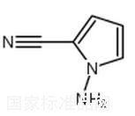 1-氨基吡咯-2-甲腈标准品