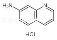 7-氨基喹啉盐酸盐标准品