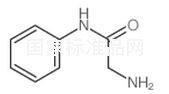 2-氨基-N-苯基乙酰胺标准品