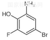 2-氨基-4-溴-6-氟苯酚标准品