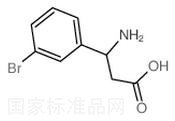 (S)-3-氨基-3-(3-溴苯基)-丙酸标准品