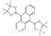 蒽-9,10-二硼酸二频哪酯标准品