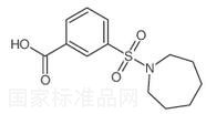 3-(1-高哌啶基磺酰基)苯甲酸标准品