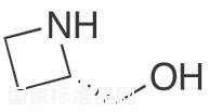 (S)-2-羟甲基氮杂环丁烷标准品