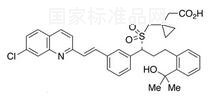 孟鲁司特砜标准品