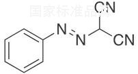 苯基偶氮丙二腈标准品