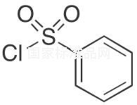 苯磺酰氯标准品