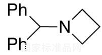1-二苯甲基氮杂环丁烷对照品