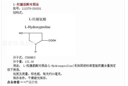 中检院对照品检验报告