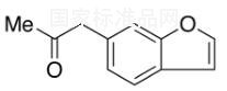 1-（6-苯并呋喃基）-2-丙酮标准品