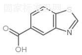 苯并噻唑-5-羧酸标准品