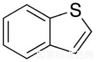 苯并[b]噻吩标准品