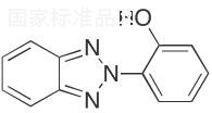 2-苯并三唑基苯酚标准品