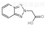 1,2,3-苯并三唑-2-基乙酸标准品