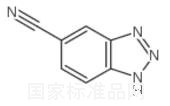 1H-1,2,3-苯并三氮唑-5-甲腈标准品