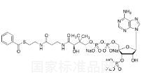 苯甲酰辅酶A标准品