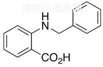 N-苄基邻氨基苯甲酸标准品