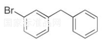 1-苄基-3-溴苯标准品