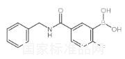 N-苄基-3-硼-4-氟苯甲酰胺标准品