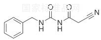 1-苄基-3-氰基乙酰脲标准品