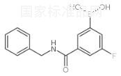 3-(苄基氨甲酰基)-5-氟苯基硼酸标准品