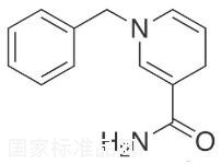 1-苄基-1,4-二氢烟酰胺标准品