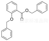 2-苄氧基苯甲酸苄酯标准品