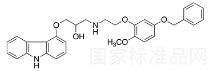 5’-苄氧基卡维地洛标准品