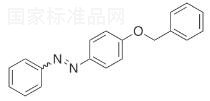 4-Benzyloxyazobenzene