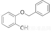 2-（苄氧基）苯酚标准品