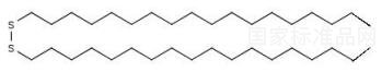 二（十八烷基）二硫醚对照品