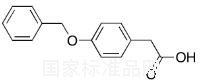 4-苄氧基苯乙酸标准品