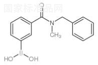 3-(苄基(甲基)氨甲酰基)苯基硼酸标准品