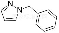 N-苄基吡唑标准品