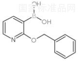 2-苄氧基吡啶-3-硼酸标准品
