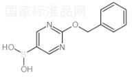 2-苄氧基嘧啶-5-硼酸标准品