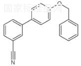 3- [4-（苄氧基）苯基]苄腈标准品