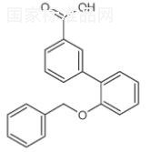 3-（2-苄氧基苯基）苯甲酸标准品