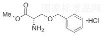 O-苄基-L-丝氨酸甲酯盐酸盐标准品