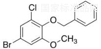 2-苄氧基-5-溴-3-氯苯甲醚标准品