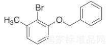 1-（苄氧基）-2-溴-3-甲基苯标准品