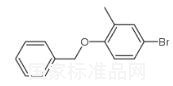 1-（苄氧基）-4-溴-2-甲基苯标准品