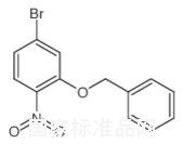 2-（苄氧基）-4-溴-1-硝基苯标准品