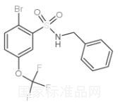 N-苄基-2-溴-5-三氟甲氧基苯磺酰胺标准品