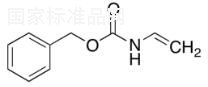 N-乙烯基氨基甲酸苄酯标准品