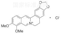 盐酸小檗碱标准品