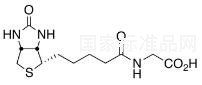 N-生物素甘氨酸标准品