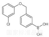 3-(3-氯苯氧基甲基)苯硼酸标准品