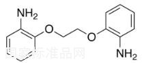 1,2-双（2-氨基苯氧基）乙烷标准品