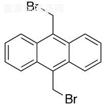 9,10-二（溴甲基）蒽标准品